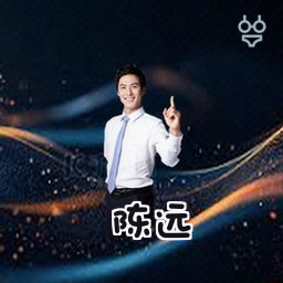 陈远